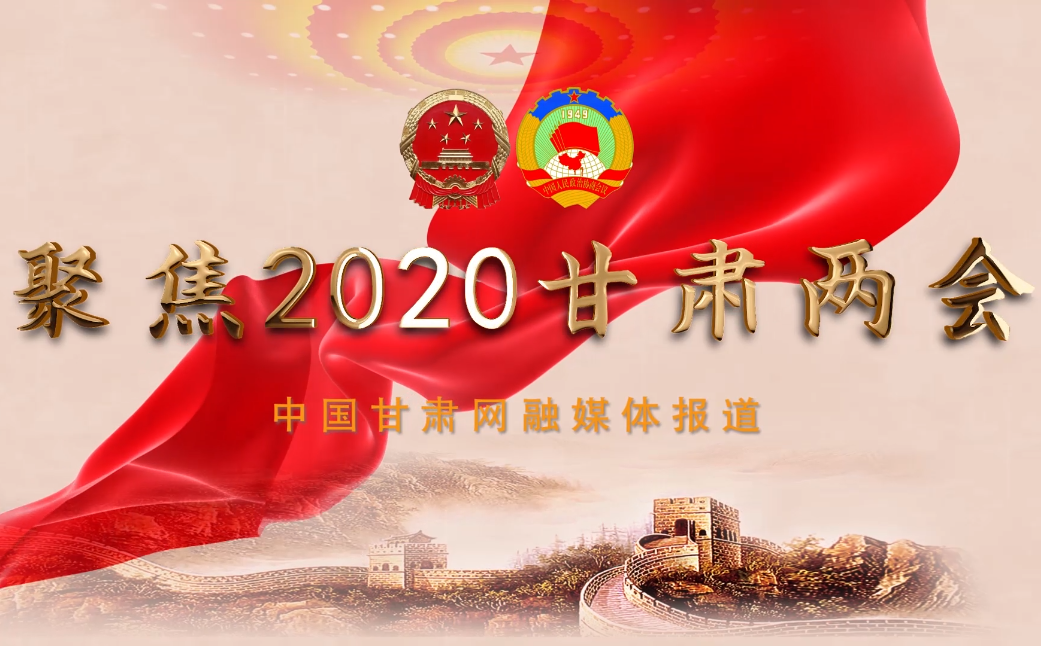 2020甘肅“兩會”即將開幕 聽聽蘭州市民關(guān)注啥？