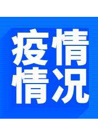 甘肅省無新增新冠肺炎確診病例