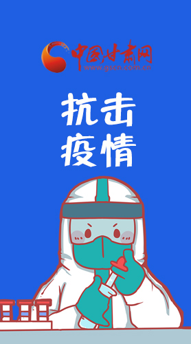 【甘快看·圖解】關(guān)于疫情防控 省委書記尹弘這樣強(qiáng)調(diào)！