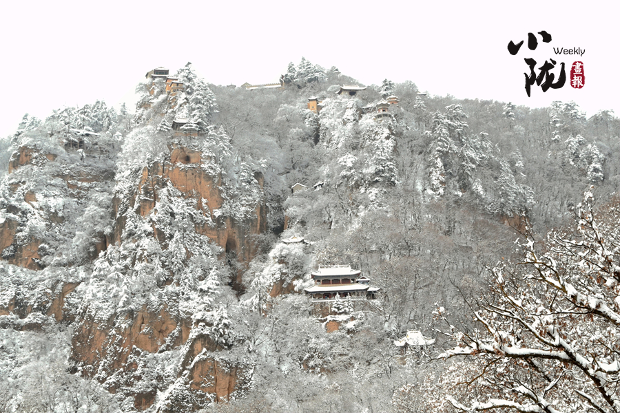 【小隴畫(huà)報(bào)·129期】問(wèn)道崆峒遇風(fēng)雪 青山如黛天地白