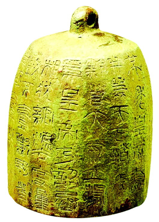 秦權(quán)（隴城鎮(zhèn)出土）